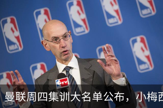 曼联周四集训大名单公布，小梅西领衔小妖云集！拉爵提出三项要求